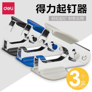 ⚡限時特賣⚡得力起釘器取釘器拔釘器起針器訂書針去除器起訂器拆釘器啟釘鉗 OODV