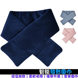 智慧加熱圍巾 發熱圍巾 適用外出/冬天/居家 圍巾 智慧圍巾 加熱圍巾 發熱圍巾 保暖圍巾 恆溫加熱 可水洗 USB充電