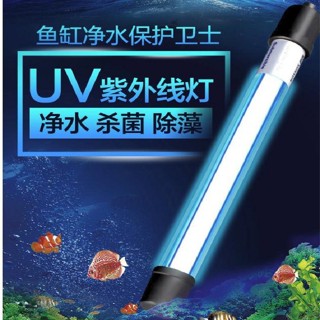 特價 水族殺菌燈🧡UV燈 滅菌燈 魚缸燈 uv殺菌燈 魚缸殺菌燈 水族箱 魚池 除藻淨水 潛水滅菌 紫外線消毒