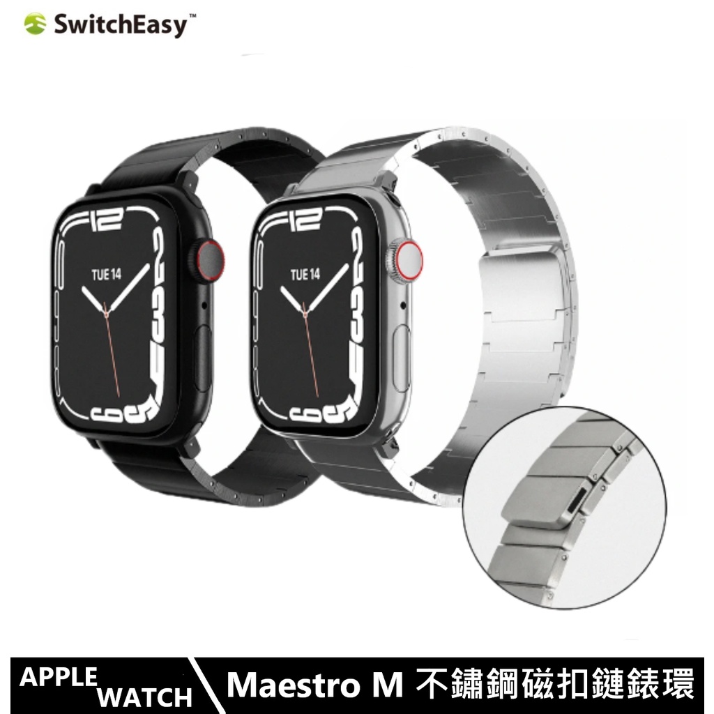 SwitchEasy Maestro M 不鏽鋼磁扣鏈錶環 Apple Watch 9/8/7/6/5/4/3/2全系列