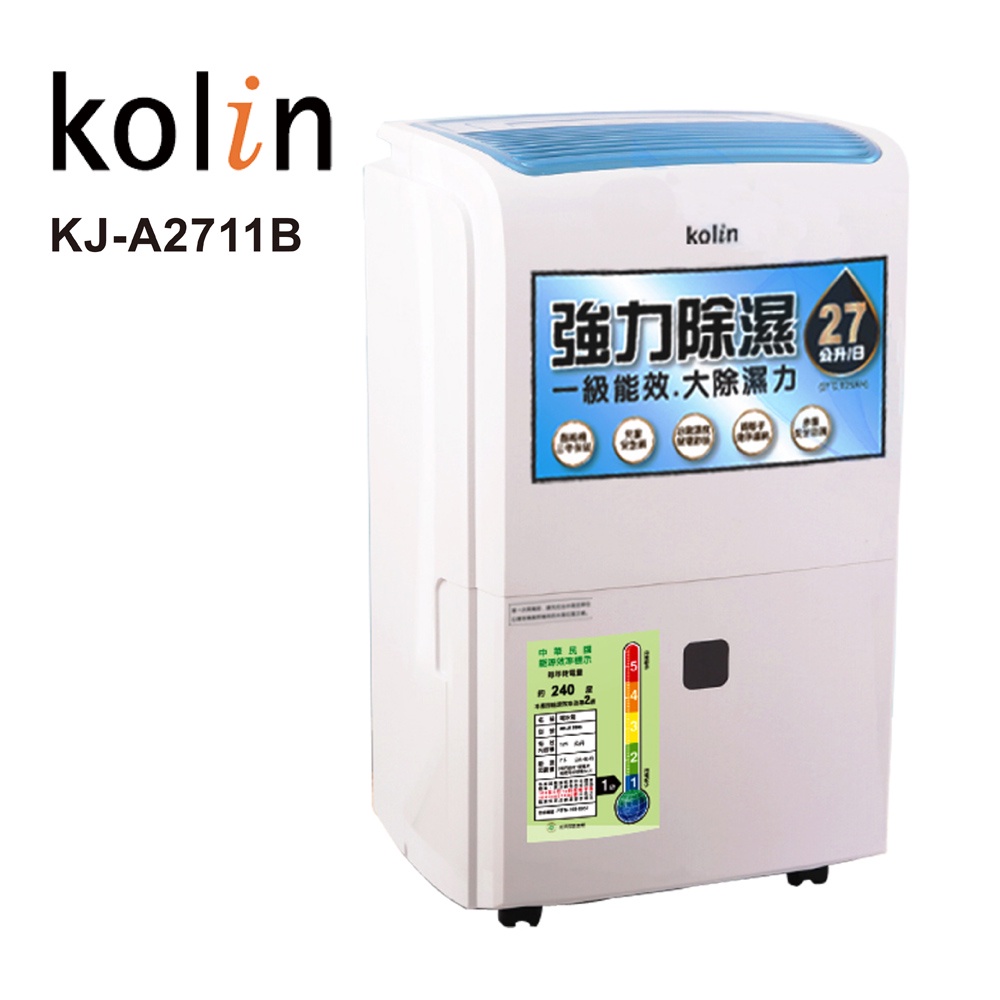 【Kolin 歌林】智慧一級節能自動濕控銀離子抗菌27公升強力除濕機(KJE-A2711B)