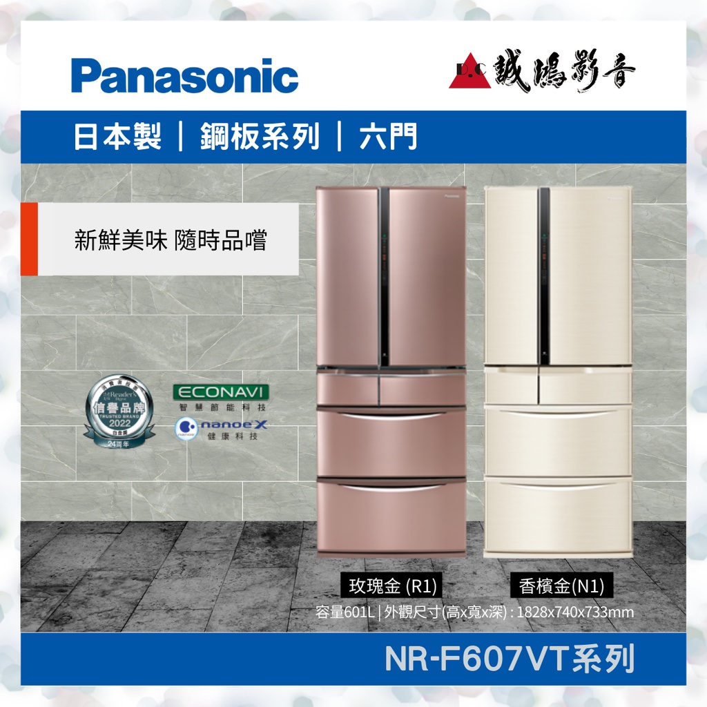 Panasonic 國際牌&lt;日本進口冰箱目錄&gt;鋼板系列 NR-F607VT~歡迎詢價