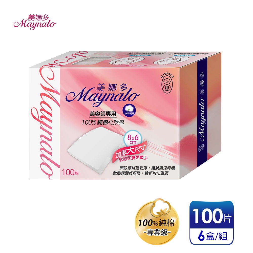【美娜多】天然100%純棉可撕可敷臉化妝棉 (100片x6盒)