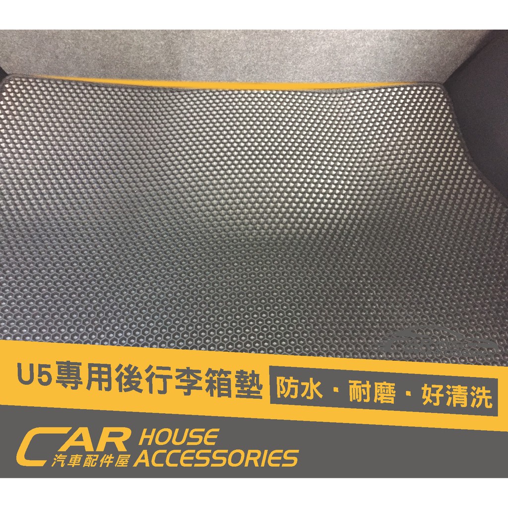 汽車配件屋 實體店面 Luxgen U5 後行李箱墊