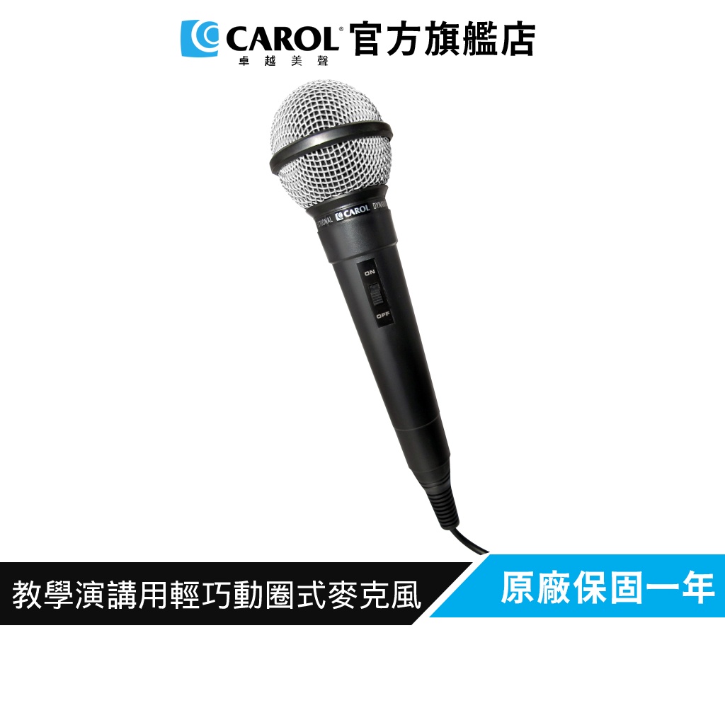 【CAROL】口碑推薦第一！教學演講用輕巧型麥克風 EE-835 - 150g 輕量 高CP值~各校老師揪團推薦！