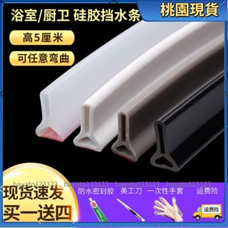 全臺免運⚡️通用 【矽膠擋水條】加高可彎曲擋水條浴室衛生間廚房地面臺面門口自粘隔水防水阻水條99