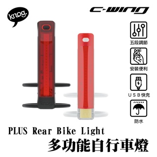 【合利單車】Knog PLUS Rear Bike Light 多功能自行車燈 後車燈 尾燈 警示燈 LED燈