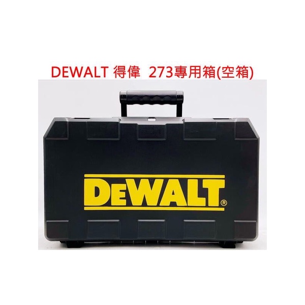 高雄工具王(三多店)全新 DEWALT得偉工具箱 得偉工具箱 DCH 273 專用箱 空箱