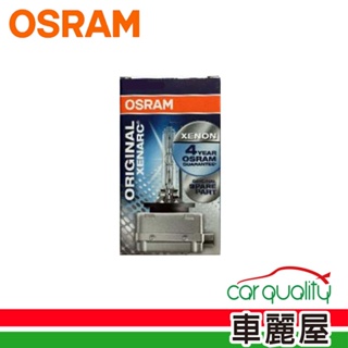 【OSRAM】HID OSRAM 4200K 1入(車麗屋)