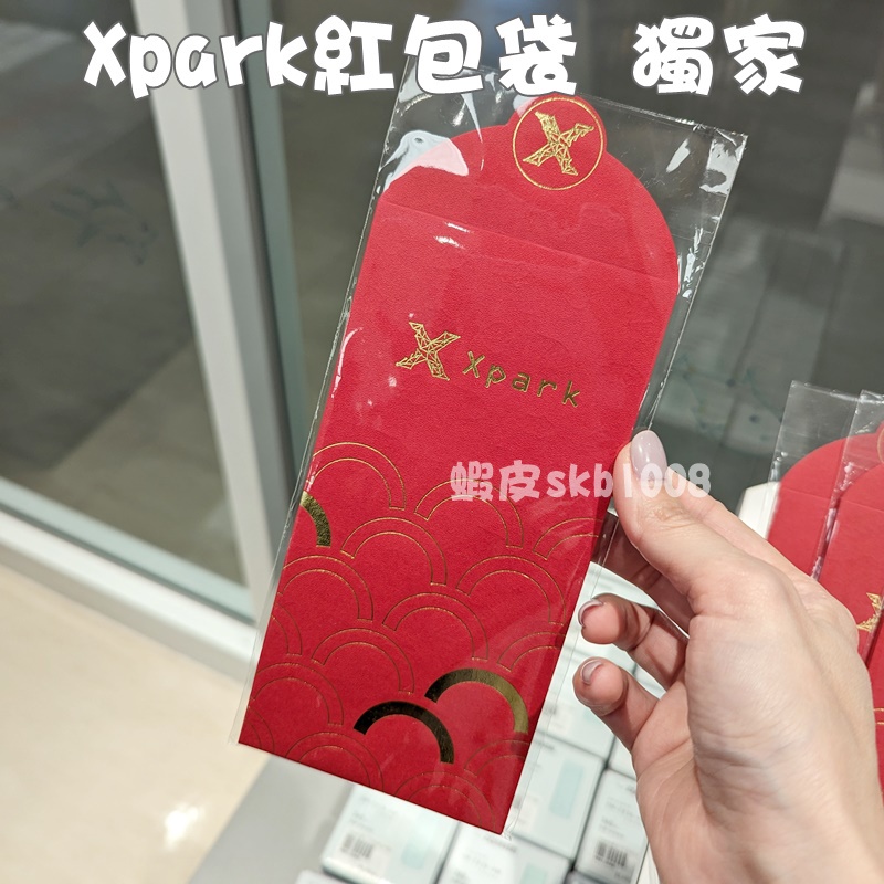 代購 Xpark 水族館 紀念品店 紅包袋 獨家 Xpark限定