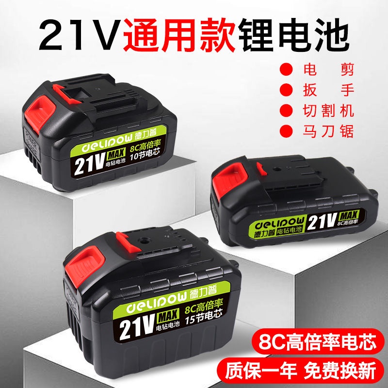 電動工具鋰電池 21V手電鉆鋰電池適用大藝牧田電動螺絲刀電剪馬刀電鋸扳手洗車機