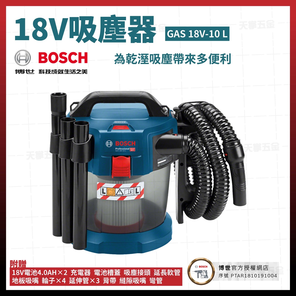 BOSCH 18V 吸塵器 GAS 18V-10 L 4.0Ah雙電 061880008VA [天掌五金]
