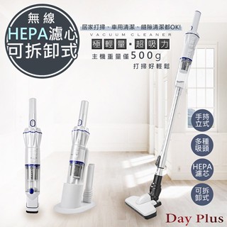 【日本Day Plus】火箭分離式無線吸塵器(HF-H465)超輕/長效/快充