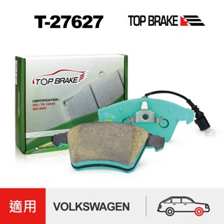 TOPBRAKE 福斯T5 改裝 福斯T6 前碟煞車皮 VW T5 T6 陶瓷來令片 低粉塵 耐磨 汽車露營 汽車改裝