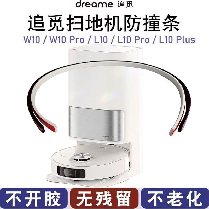 追覓掃地機器人防撞條的價格推薦 2024年9月 比價比個夠BigGo