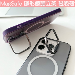 ⚡️Magsafe磁吸殼 隱形鏡頭立架 iPhone14 14pro plus promax 13 鋁合金框 磨砂防指紋