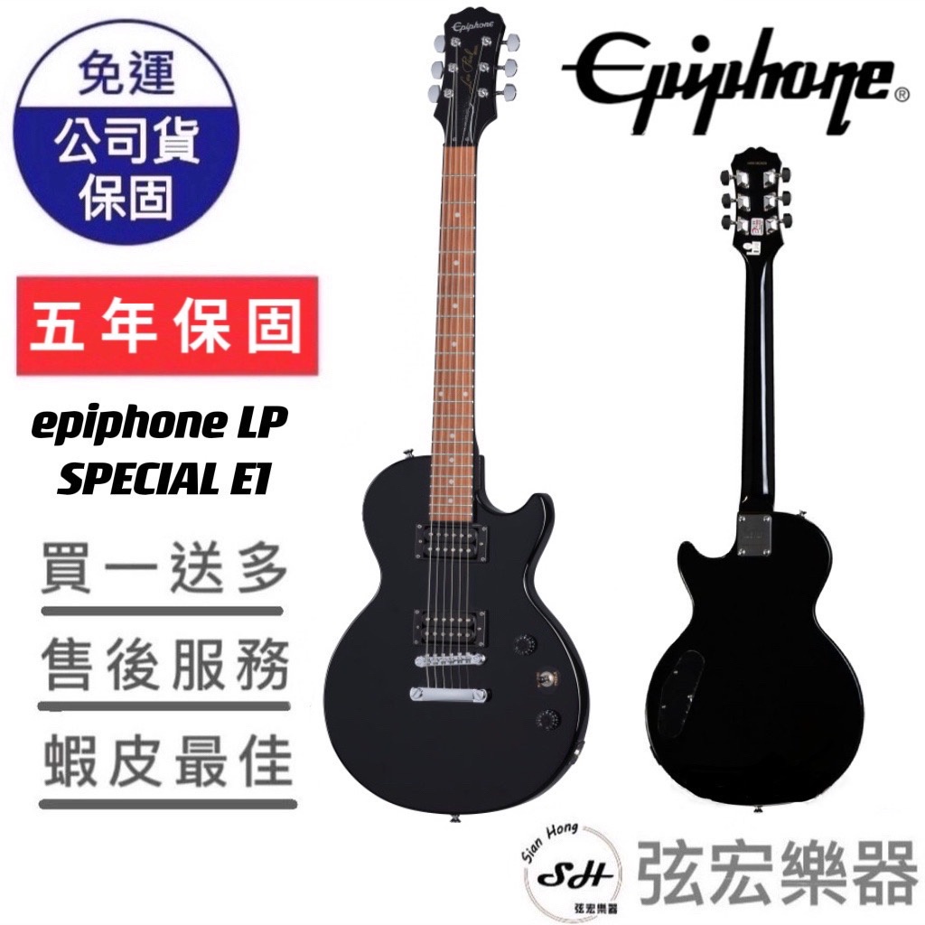 【熱門初學現貨款式】Epiphone Les Paul Special II 電吉他 Ebony Les Paul 弦宏