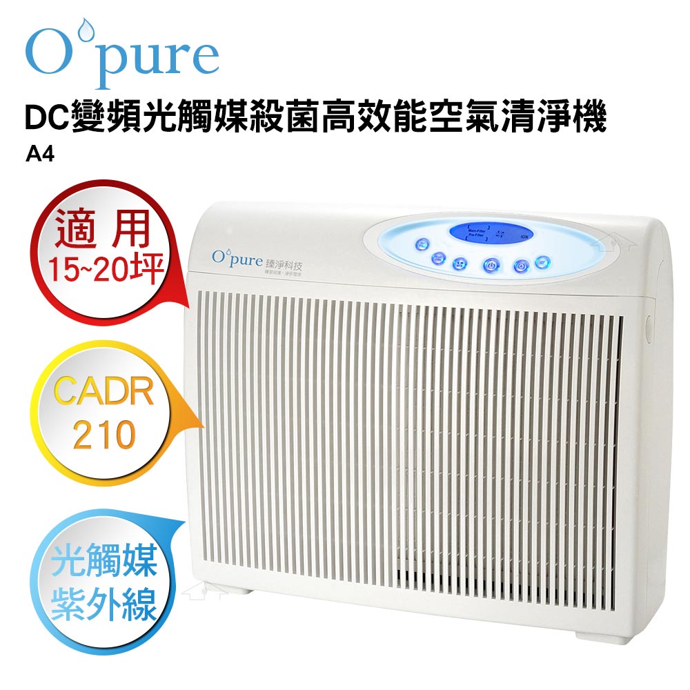 【Opure 臻淨科技】A4高效抗敏HEPA光觸媒抗菌DC節能空氣清淨機