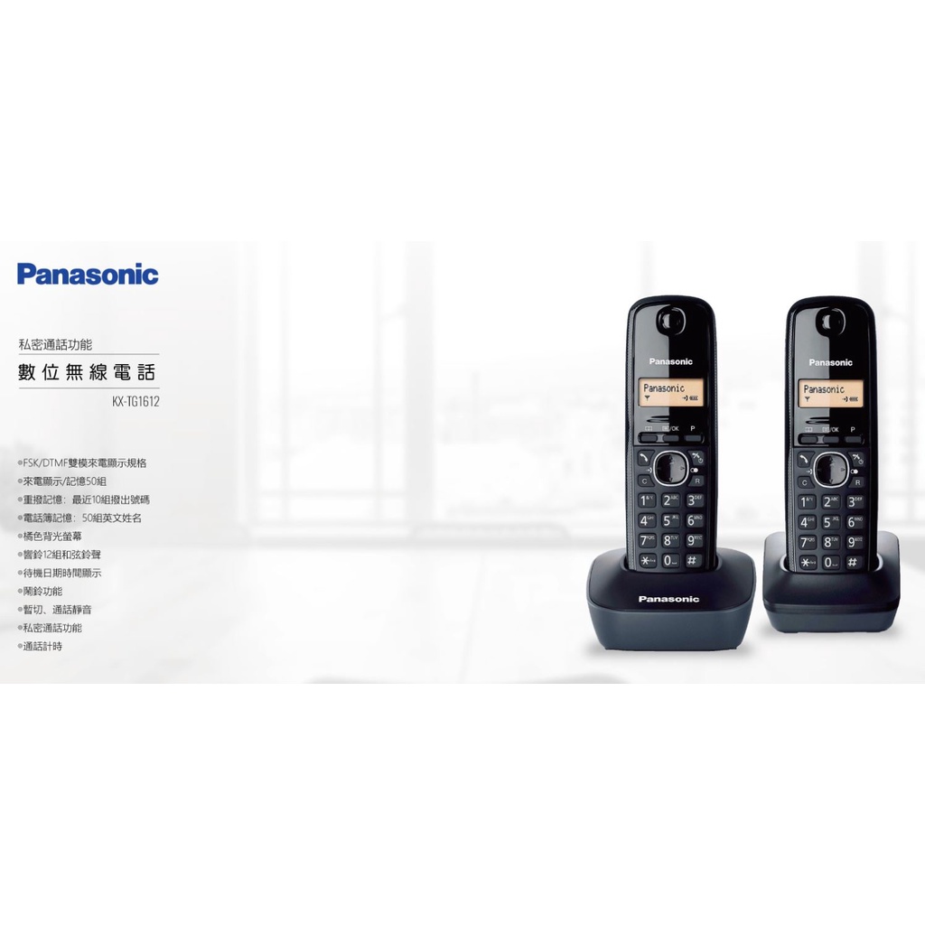 GUARD吉 Panasonic 國際牌 KX-TG1612 DECT數位無線電話 無線電話 家用電話 子母機