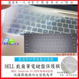 新材質 戴爾 指紋版 DELL Inspiron 13-5310 13.3吋 鍵盤套 鍵盤膜 鍵盤保護膜 鍵盤保護套