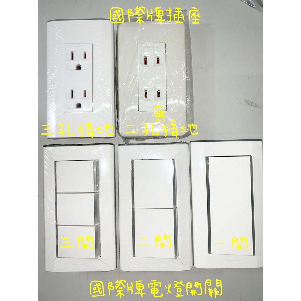 國際牌面板插座的價格推薦- 2026年1月| 比價比個夠BigGo