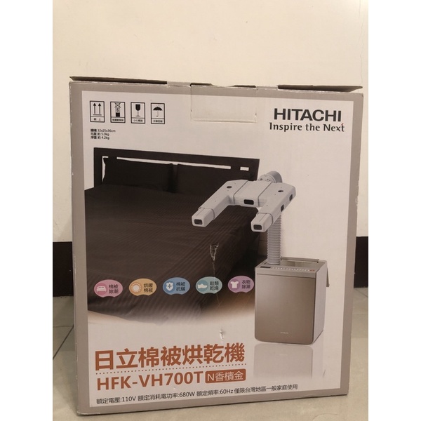 日立棉被烘乾機（香檳金）HFKVH700T