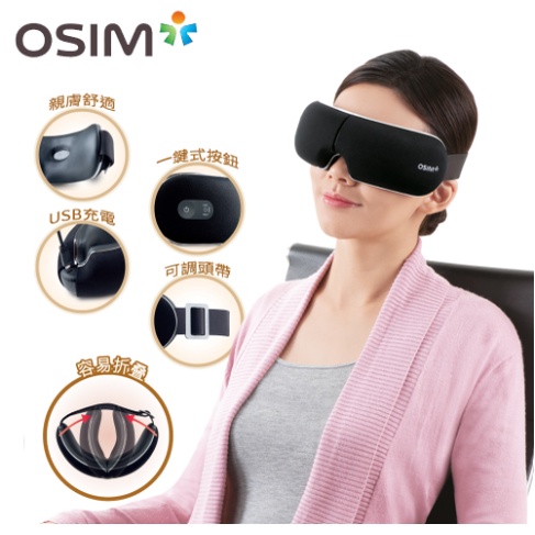 OSIM 護眼樂AIR OS-1202 (眼部按摩/可折疊/溫熱) 二手