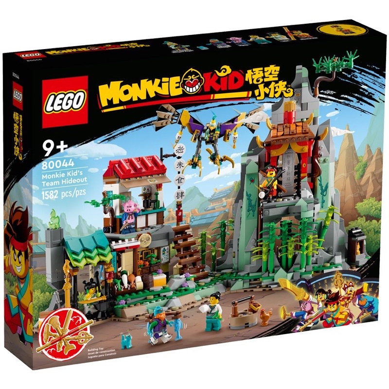 Home&amp;brick LEGO 80044 悟空小俠戰隊隱藏基地 悟空小俠