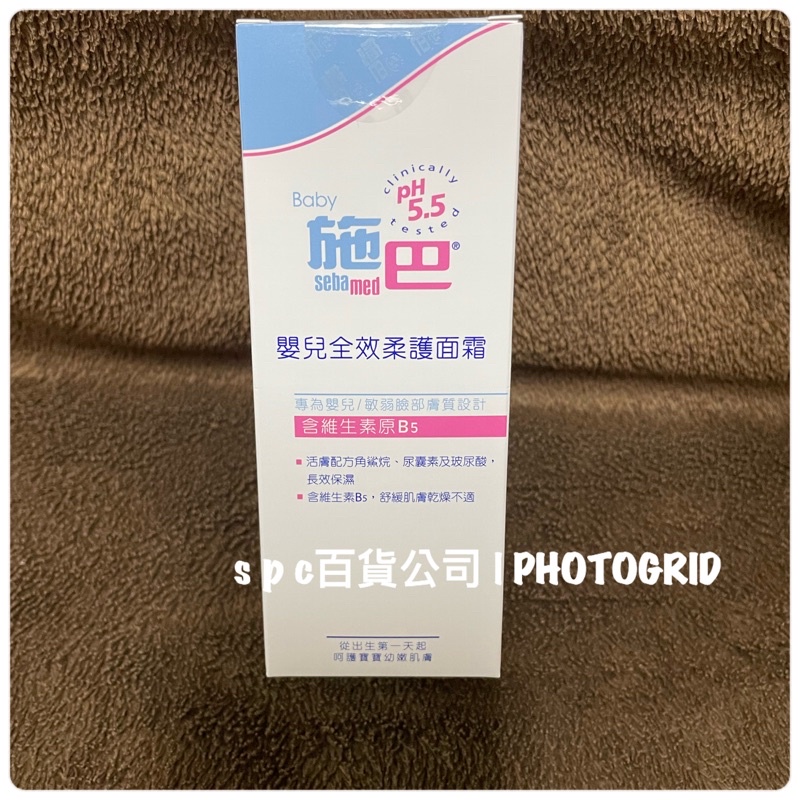 專櫃正貨sebamed 施巴 嬰兒全效柔護面霜100ml