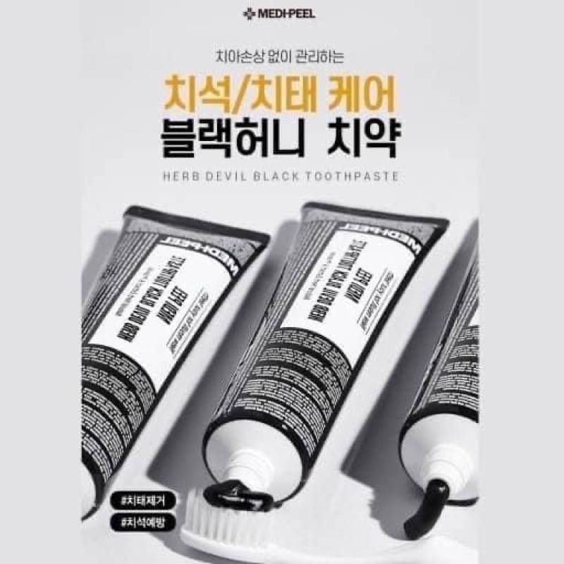 韓國製造MEDI-PEEL美蒂菲 黑蜂膠去牙結石牙膏 130g