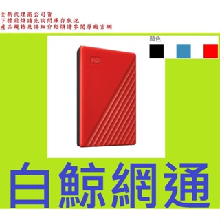 含稅送原廠硬碟保護套全新台灣代理商公司貨 WD My Passport 4TB 4T 2.5吋 USB 行動硬碟顏色隨機