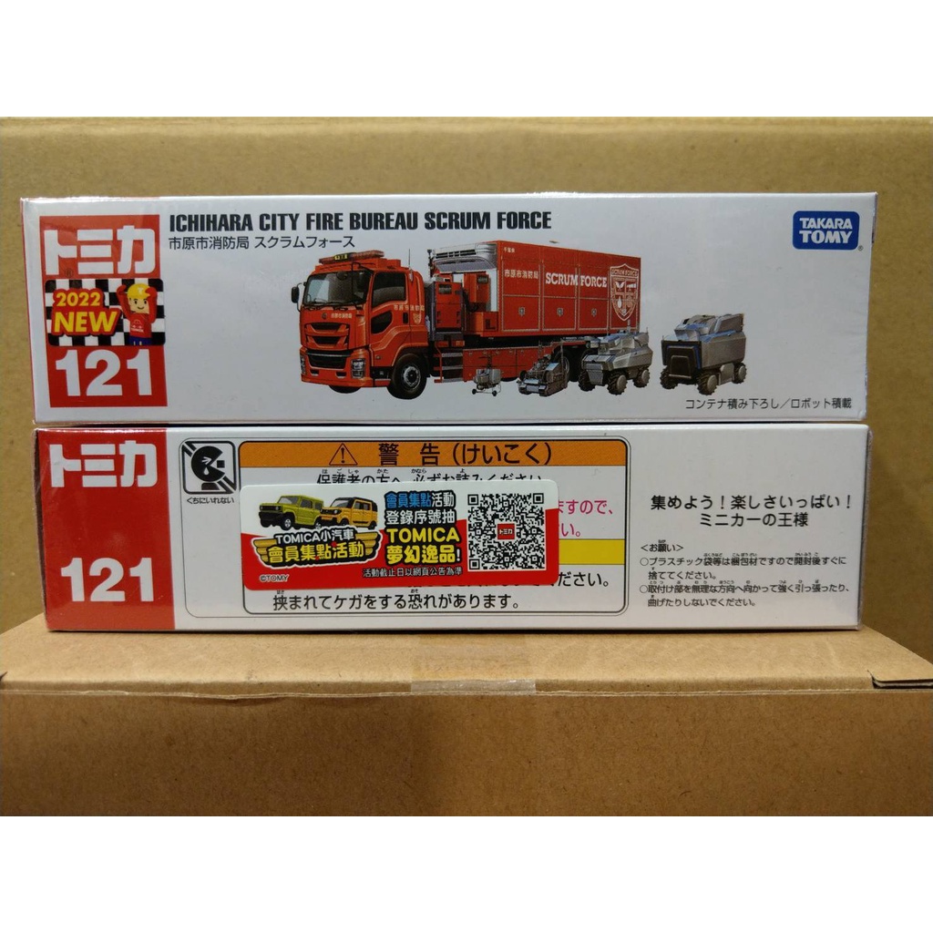 [玩三工作室]TOMICA  TAKARA TOMY 多美 NO.121 市原市消防車 新車貼 附集點貼抽夢幻逸品