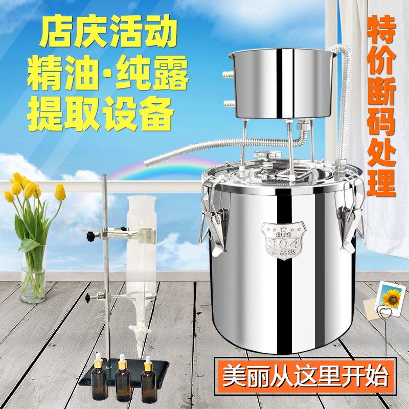 精油製作蒸餾器 家用精油提取提煉純露機 花露純露精油機釀酒設備