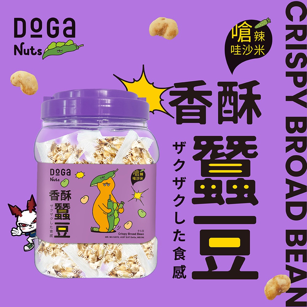 DoGa 香酥蠶豆-嗆辣哇沙米(奶素)(超過六罐請選宅配)