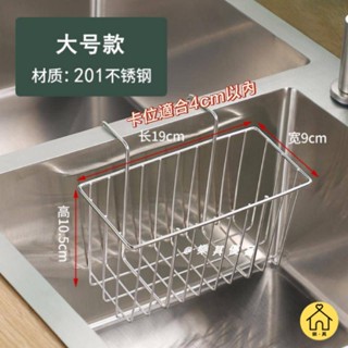 【LUCKY】廚房水槽置物架 304不鏽鋼瀝水籃 海綿瀝水架 抹布收納架 菜瓜布掛籃 洗碗精放置架