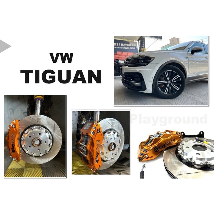 JY MOTOR 車身套件~VW TIGUAN Playground 大六活塞 卡鉗 兩片式 345mm 全浮動 煞車盤