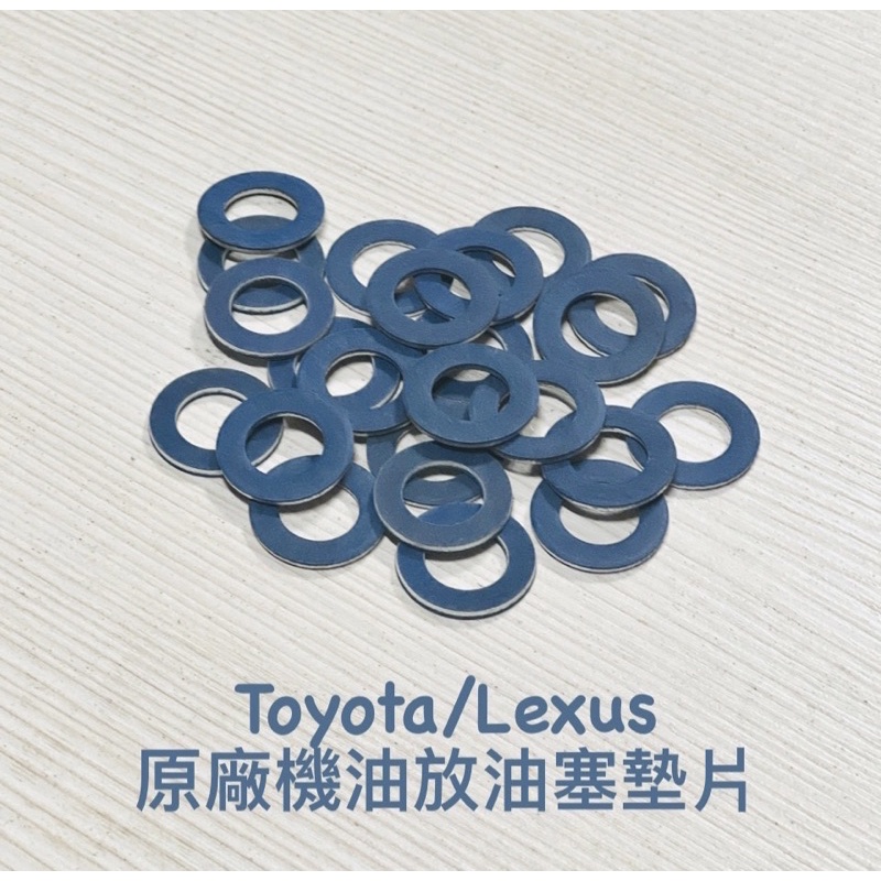 《全新》原廠 TOYOTA豐田 LEXUS 機油塞墊片 墊片