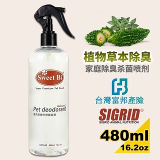 碧甜sweet Bi 寵物專用除臭殺菌噴劑