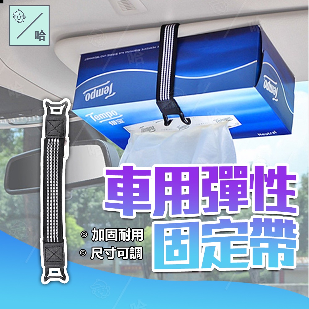 車用收納 隔熱 汽車窗簾 車用 收納包 車用固定夾 濕巾 餐巾盒 衛生紙架 眼鏡夾 前檔遮陽板 汽車遮陽板 太陽眼鏡