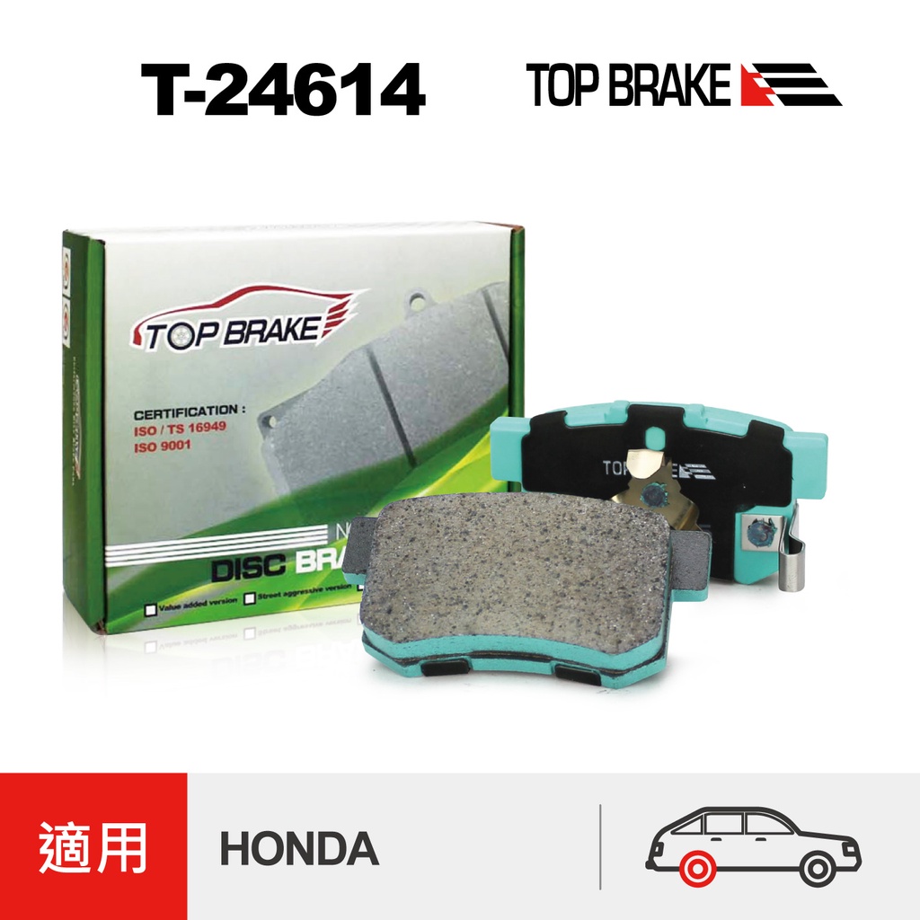 TOPBRAKE HONDA CRV3 CRV4 CRV4改裝 HONDA Odyssey 改裝 奧德賽改裝 後煞車皮