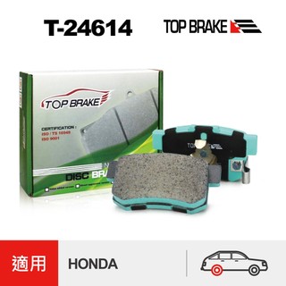 TOPBRAKE HONDA CRV3 CRV4 CRV4改裝 HONDA Odyssey 改裝 奧德賽改裝 後煞車皮