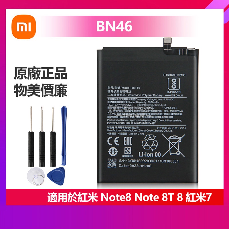 有貨 小米 Xiaomi 紅米 Note8 Note 8T 8 紅米7 原廠手機替換電池 BN46 免運 保固 CP值高