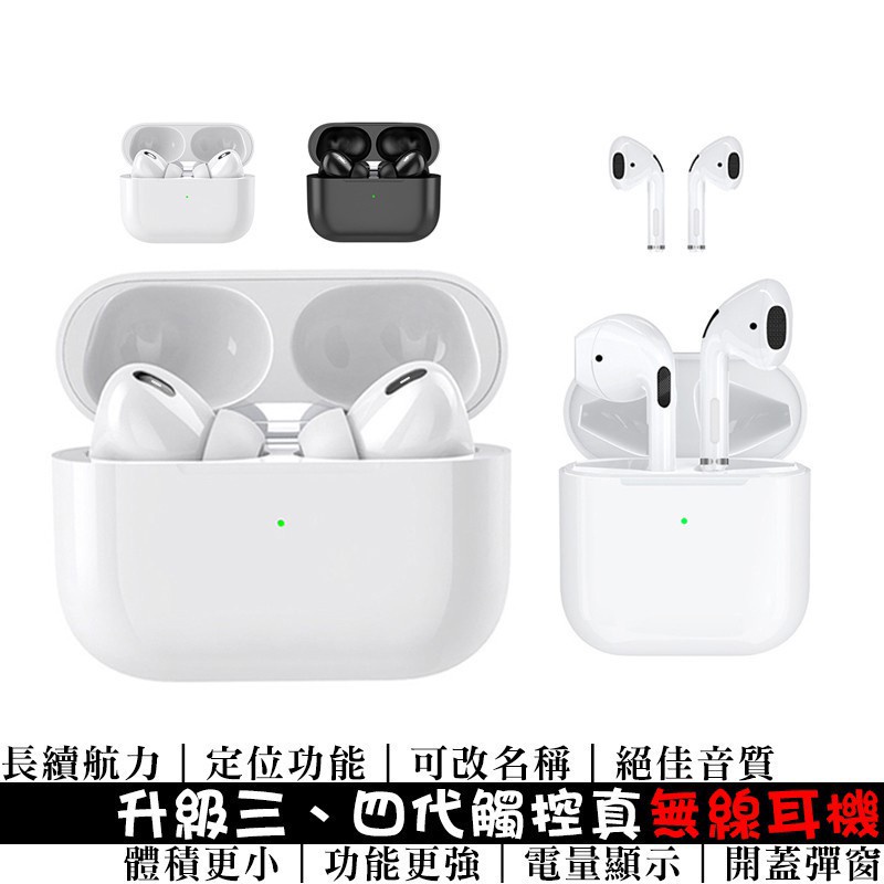 觸控真無線藍芽耳機 三代 四代 適用安卓/iP 雙耳通話 藍牙耳機 重低音 不閃燈 運動耳機 支援語音助手/無損音質