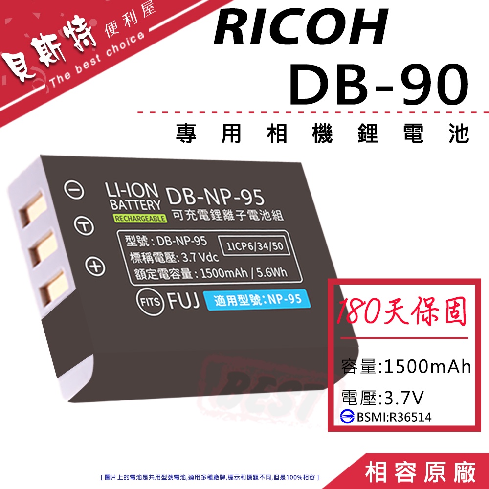 【附發票】RICOH 理光 DB-90 DB90 鋰電池 電池 GXR GX-R GXR-A12 GXR-S10