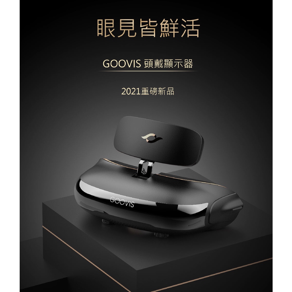 【GOOVIS】GOOVIS Pro (P2) 3D頭戴顯示器藍光專業版