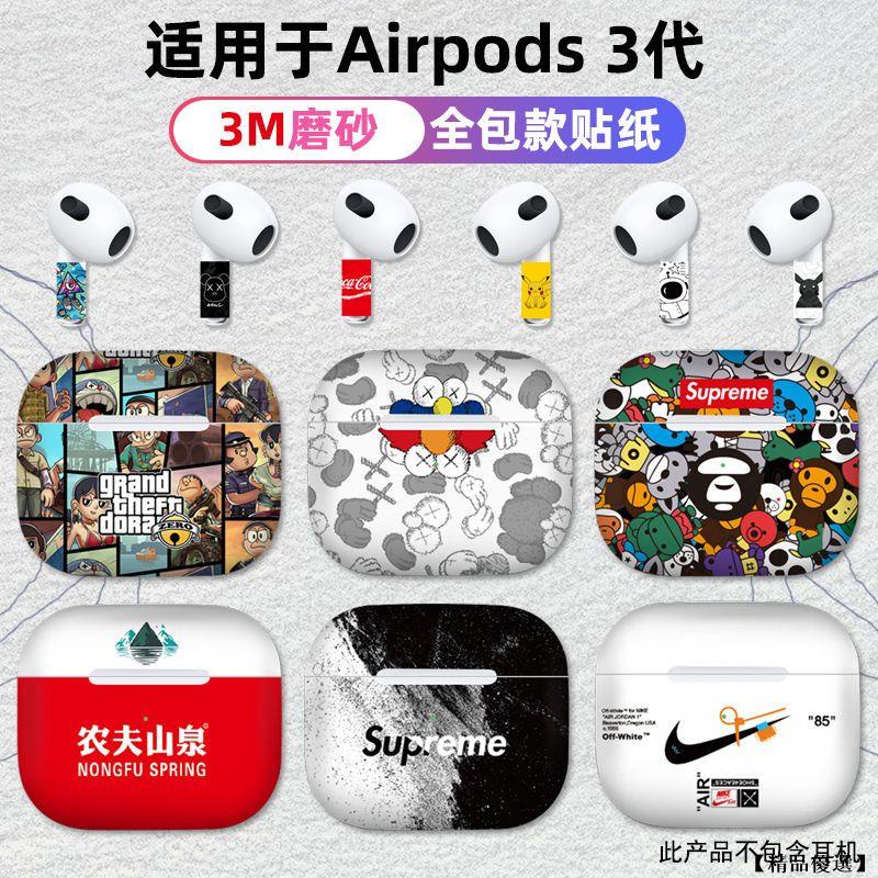 Airpods 1 2 彩繪 創意貼紙 貼膜 Apple airpods貼紙 保護貼 無線藍芽耳機 包膜 耳機貼紙 彩膜