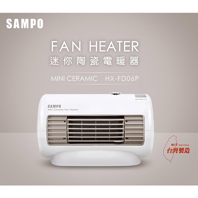 SAMPO聲寶 迷你陶瓷電暖器 HX-FD06P