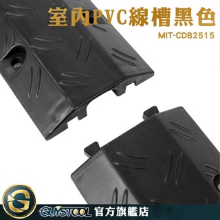 GUYSTOOL 整線管 線槽 配線壓條 電線理線器 MIT-CDB2515 壓線條 電線防踩神器 減速墊 保護線槽