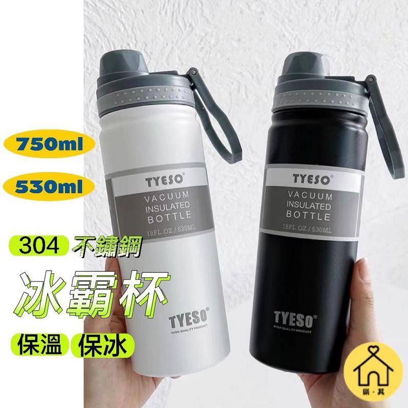 【樂其優品】TYESO大容量保溫杯 戶外運動水壺 304不鏽鋼保溫杯 咖啡杯隨行杯 運動水壺 不鏽鋼水杯