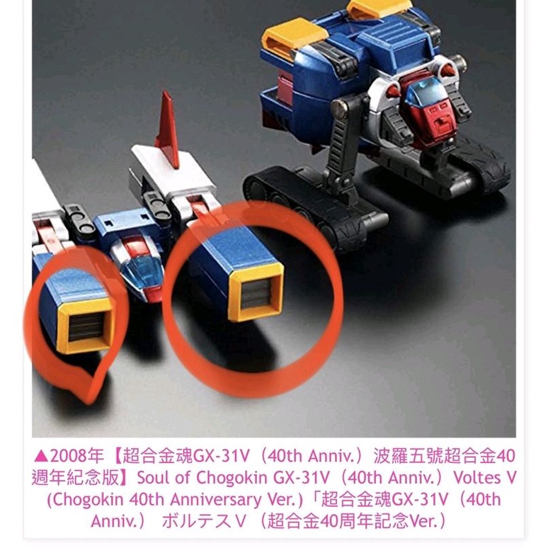 ○日本正規品○ 超合金魂 ボルテスV 超合金40周年記念Ver fawe.org